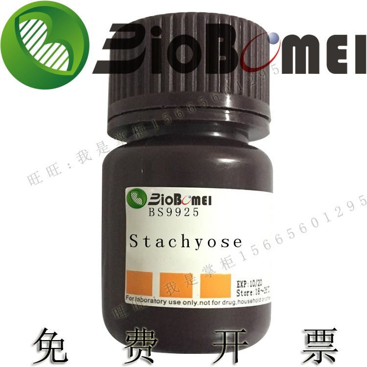 水苏糖&ge;85% 生物科研实验试剂 54261-98-2 开电子发票 现货