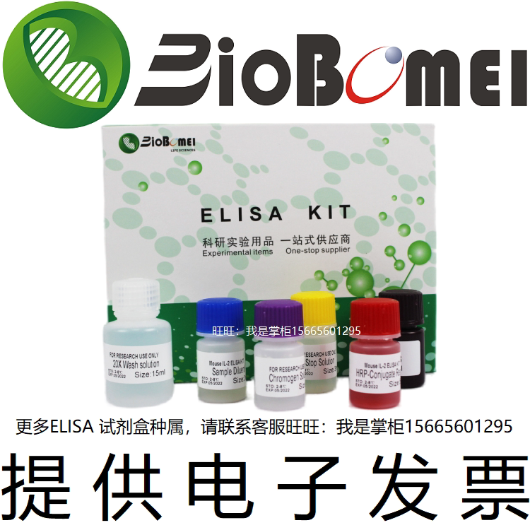 兔子 ELISA KIT试剂盒 博美生物科研实验室研究专供 开电子发票