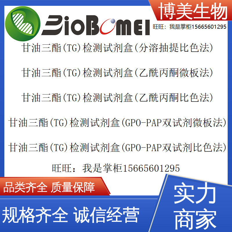 含票甘油三酯(TG)检测试剂盒乙酰丙酮微板法/GPO-PAP双试剂比色法