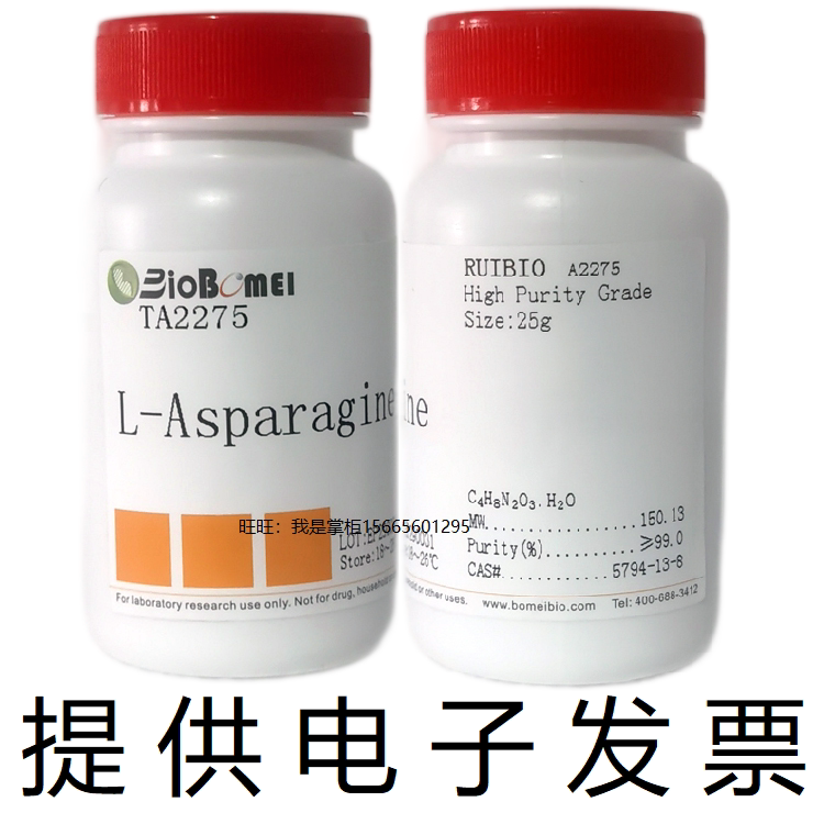 L-天门冬酰胺一水合物&ge;99%生物科研实验试剂5794-13-8开电子发票