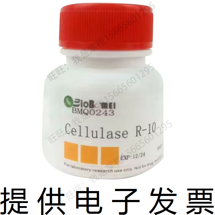 博美 纤维素酶R-10&ge;10U/mg科研实验室试剂专供9012-54-8电子发票