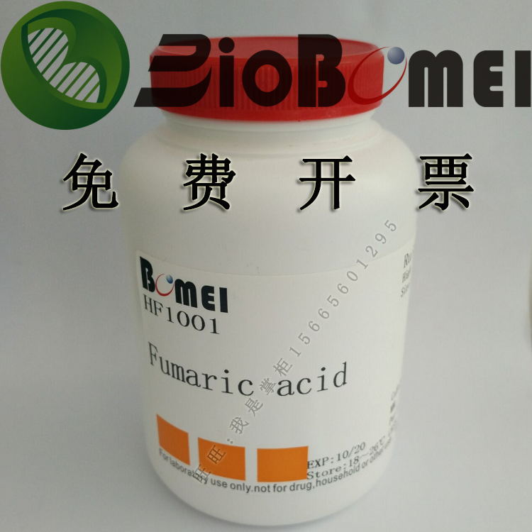 富马酸 &ge;99%合肥博美生物科研实验室试剂110-17-8开电子发票现货