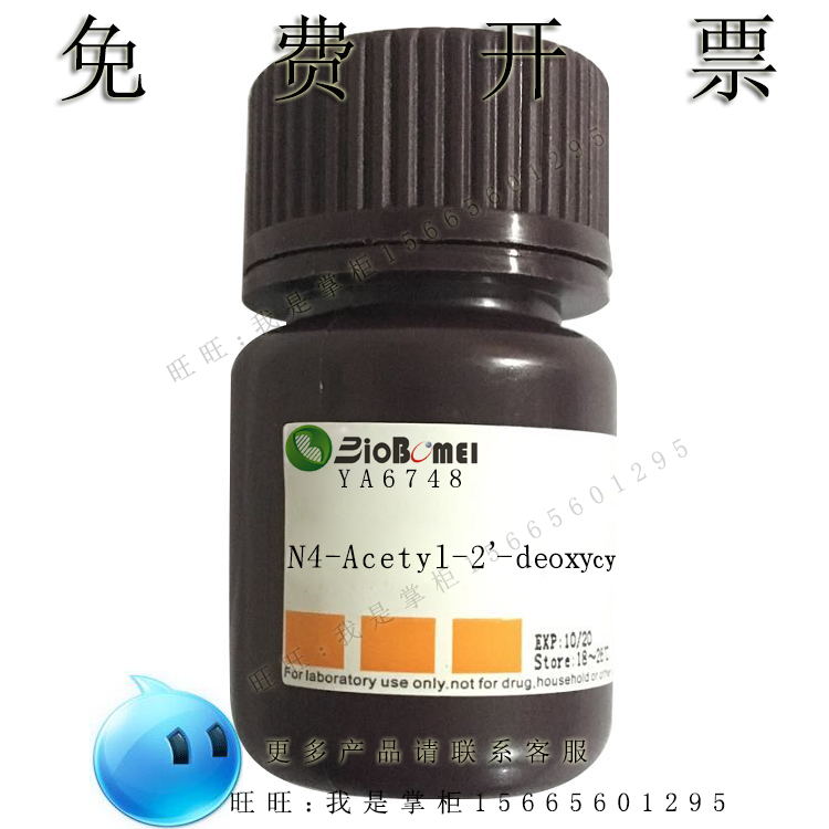 N-乙酰-2'-脱氧-胞苷&ge;98%生物科研实验试剂32909-05-0开电子发票