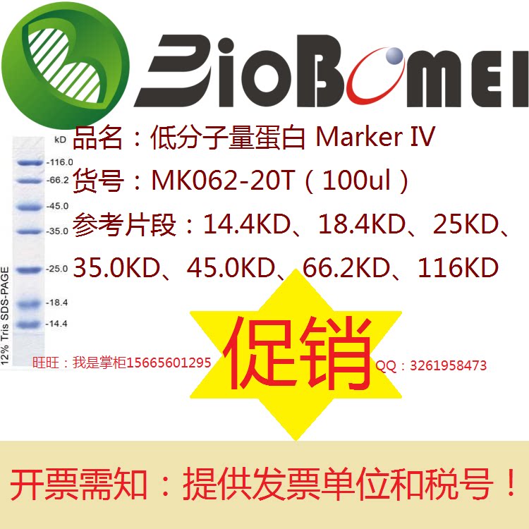 合肥博美生物低分子量蛋白 Marker IV（14.4-116KD）实验电子发票