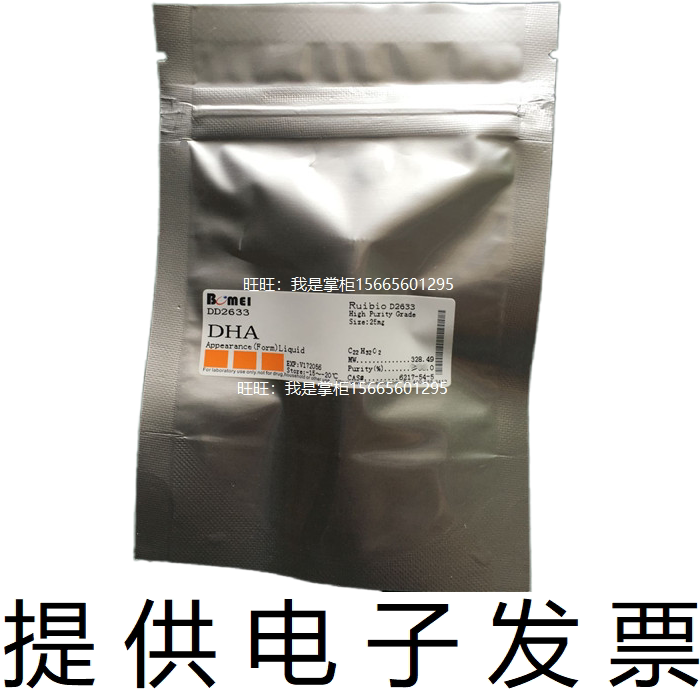 DHA&ge;98%顺式-4,7,10,13,16,19-二十二碳六烯酸6217-54-5电子发票
