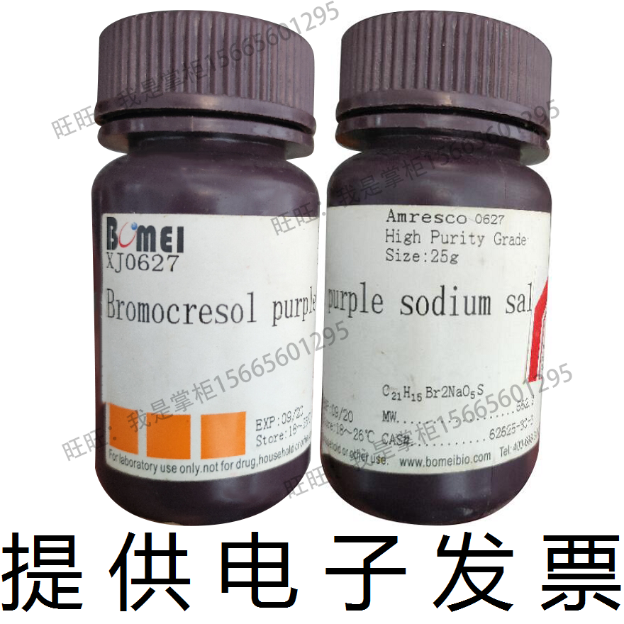 溴甲酚紫钠盐 染色 指示剂生物科研实验试剂62625-30-3开电子发票
