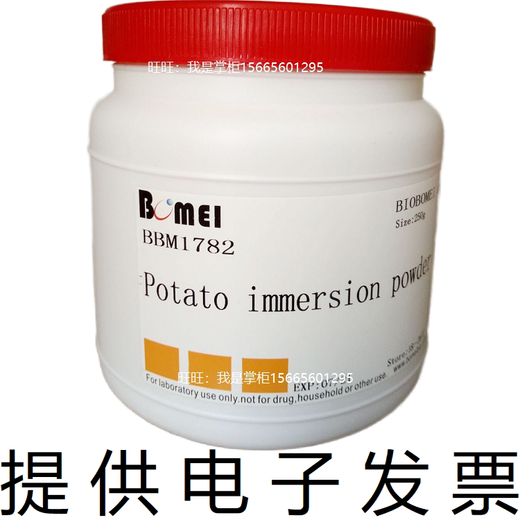 合肥博美生物土豆马铃薯浸粉Potato immersion powder 开电子发票