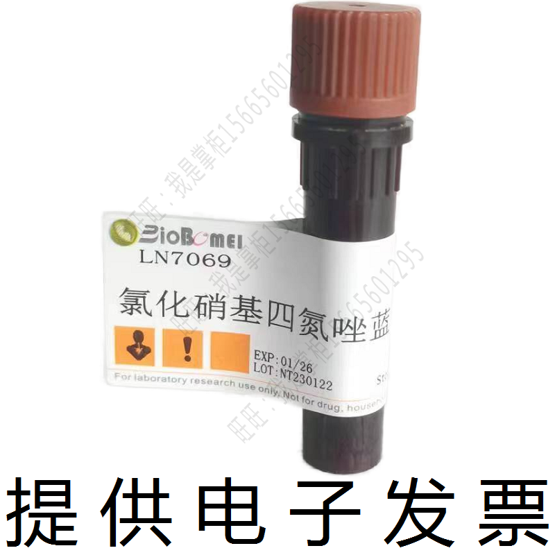 含票氯化硝基四氮唑蓝NBT&ge;98%博美科研实验室试剂298-83-9现货