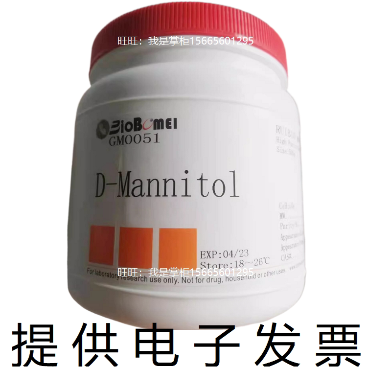 D-甘露醇 &ge;99% 生物科研实验试剂 69-65-8 开电子发票 现货