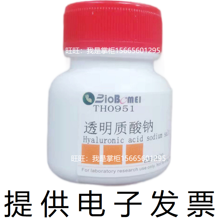 透明质酸钠分子量100万生物科研实验试剂9067-32-7开电子发票现货