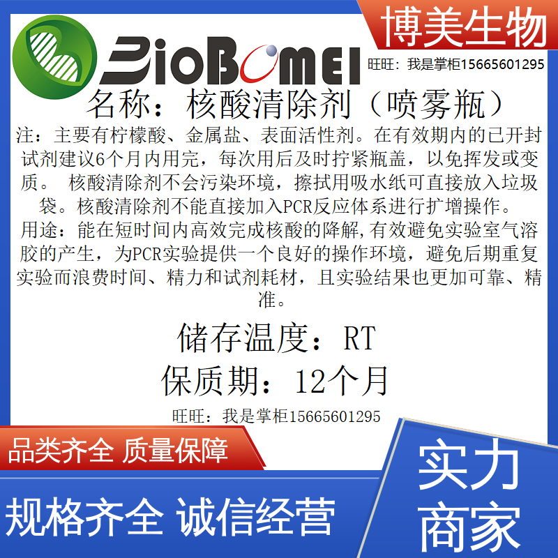 核酸清除剂喷雾瓶核酸清洗降解清洁液生物科研实验试剂开电子发票