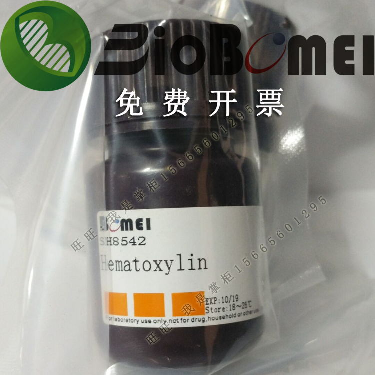 苏木精/苏木色素 博美生物科研实验染色指示试剂517-28-2电子发票