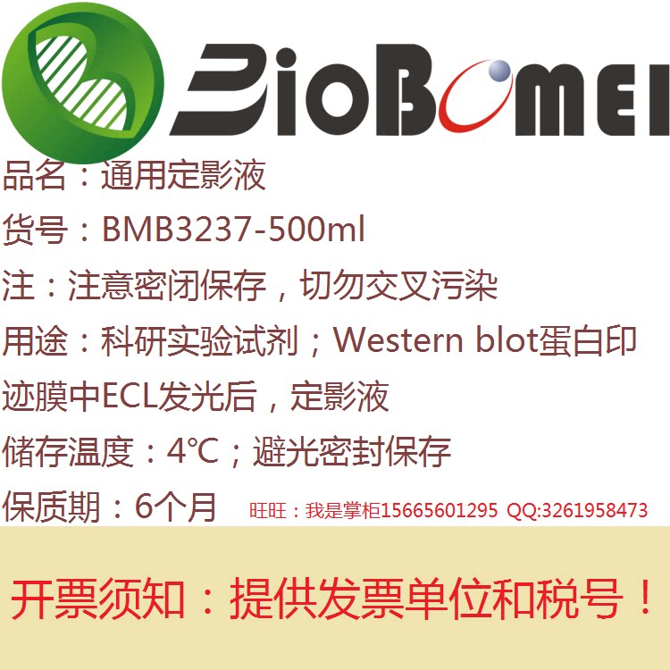 通用定影液实验室试剂Western blot蛋白印迹膜中ECL发光 电子发票