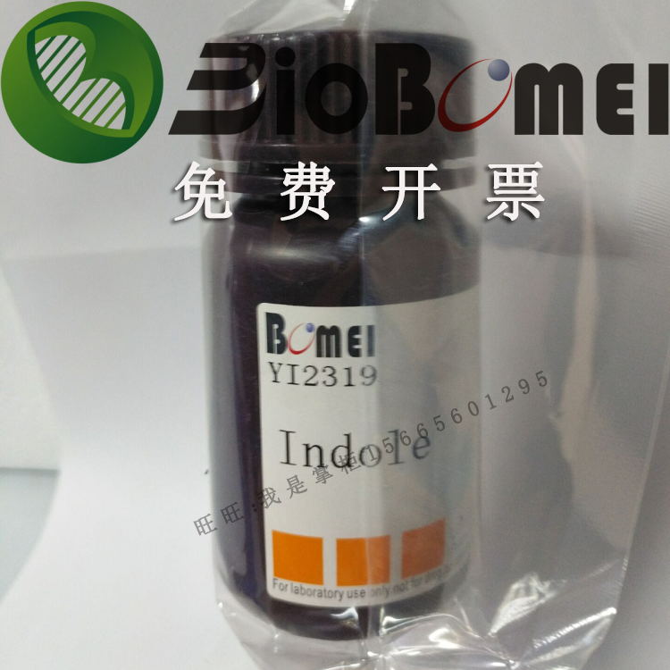 吲哚 &ge;99% 生物科研实验高纯试剂 120-72-9 开电子发票 现货