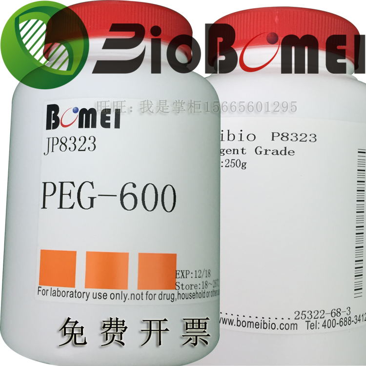 PEG600聚乙二醇 600 生物科研实验试剂 开电子发票 现货
