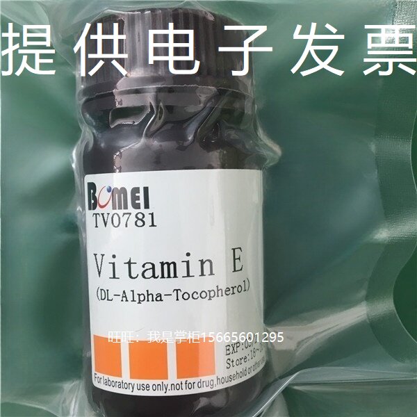 VE 天然维生素E&ge;50% 生育酚生物科研实验试剂59-02-9 开电子发票
