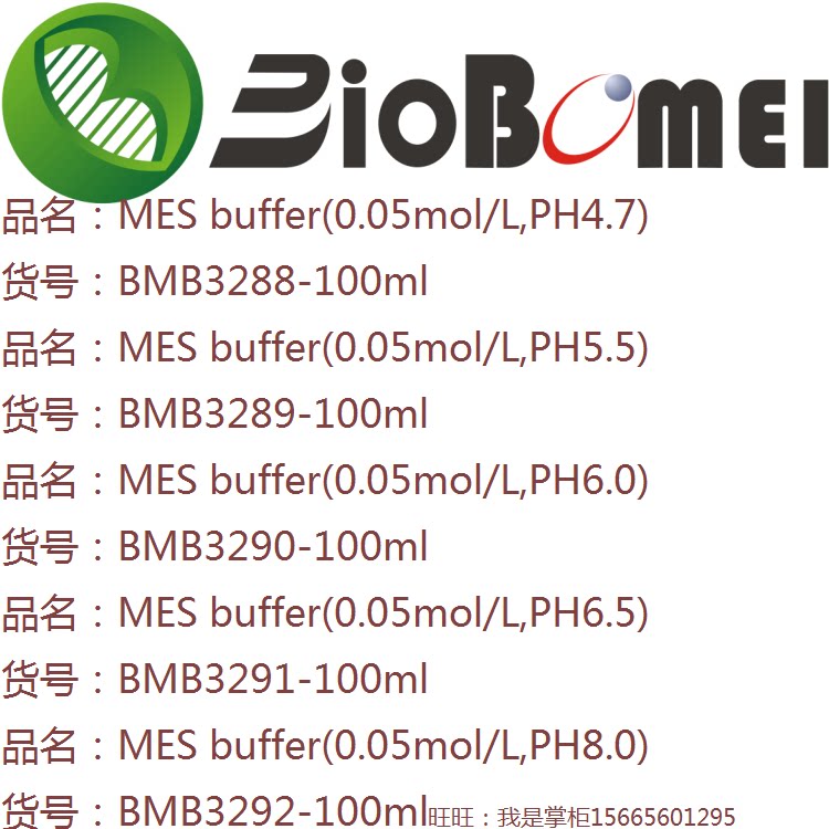 MES buffer 0.05mol/L,PH4.7/5.5/6.0/6.5/8.0科研实验试剂缓冲液