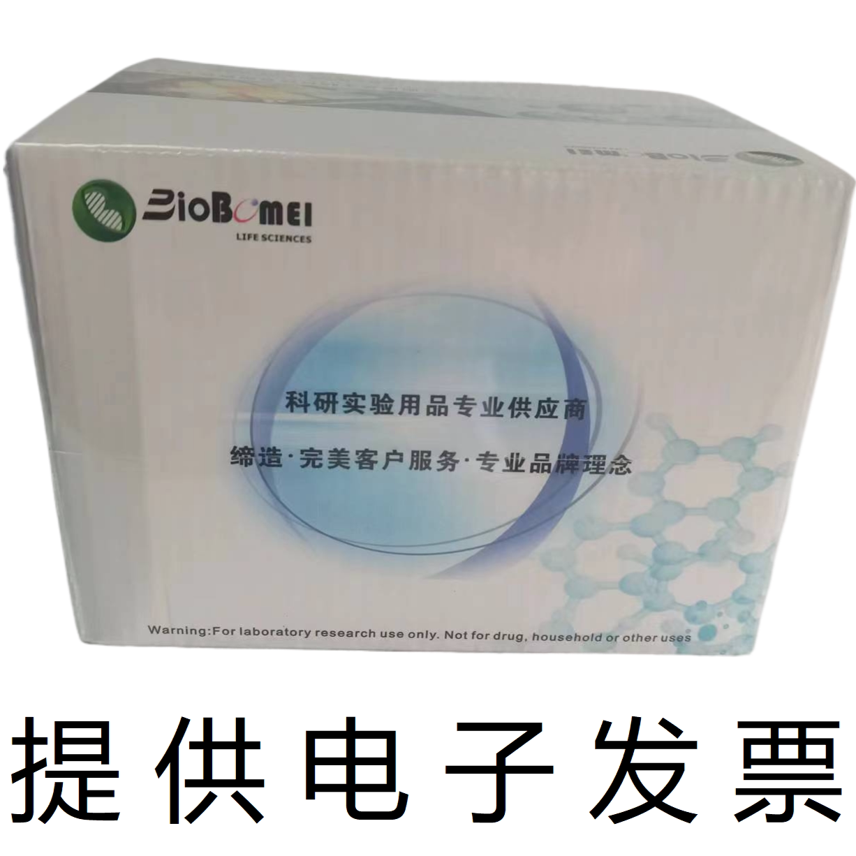 微量BCA蛋白定量试剂盒 总蛋白定量的分析博美生物实验开电子发票