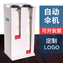 Hotel lobby Automatic umbrella bagging machine double head umbrella machine umbrella cover machine umbrella frame stainless steel commercial umbrella bag machine