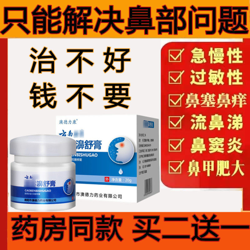 Rhinochia Hypertrophy Allergy Gonadoids CHILD FLOW NASAL BLOOD NOSE DRY UNVENTILATED RHINOCERIC RHINOCEROIDS