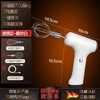 Стандартное рассеяние белое [Три регулировки передач]+яичная палочка+кремовая палочка