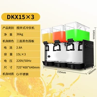 [Одиночное охлаждение] 15L Три -цилиндровая модель перемешивания (DKX15X3)