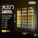 Da Sangmen Fengxiang Display Cabinet 1800L (Huang Guang)