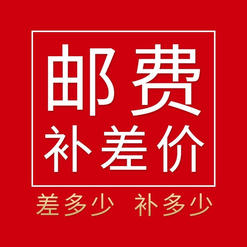 [Make -Up специальная стрельба] Одиночный выстрел без отгрузки, 1 юань, чтобы составить разницу, специальная аукционная ссылка