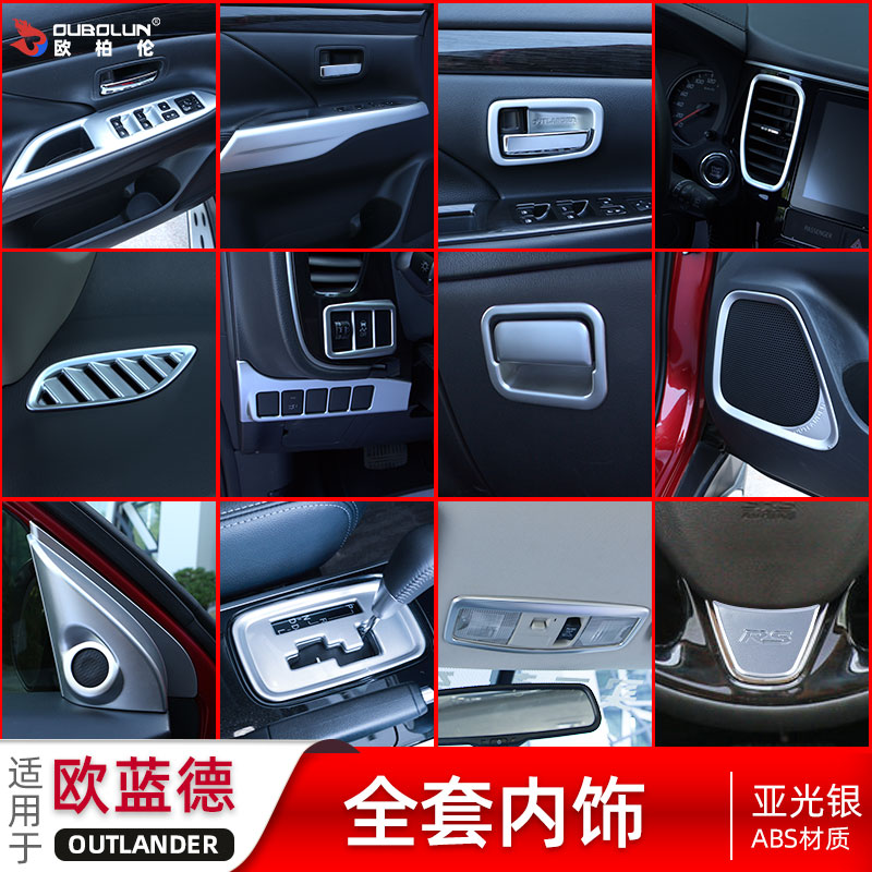16-22 MITSUBISHI OUTLANDER INTERIOR PATCHES RETROFIT ACCESSORIES AIR OUTLET BRIGHT STRIPS CENTRAL CONTROL DECORATIVE STRIP AUTOMOTIVE SUPPLIES