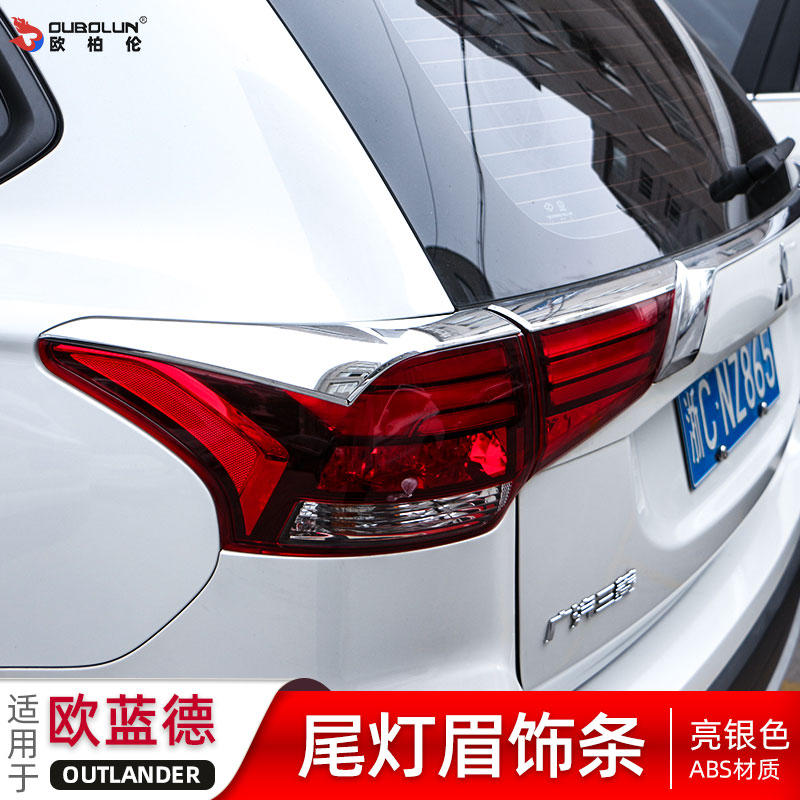 Suitable for 16-2021 Mitsubishi Orland tail light eyebrow bright strip Orlander modification special accessories rear trim strip