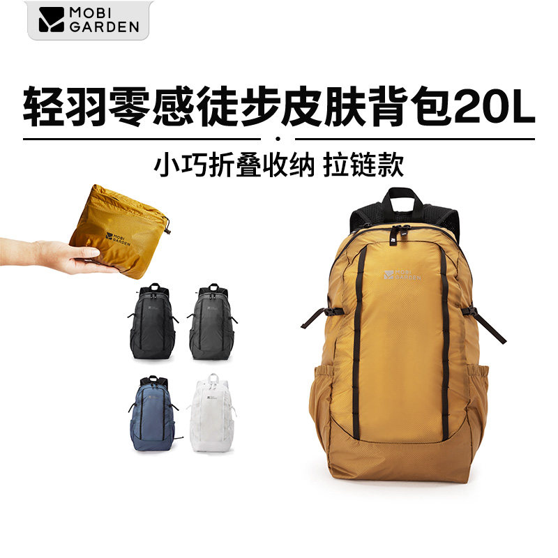 Mu Gaodi light feather zero-sense skin bag folding backpack ultra-light mountaineering travel portable waterproof outdoor sports