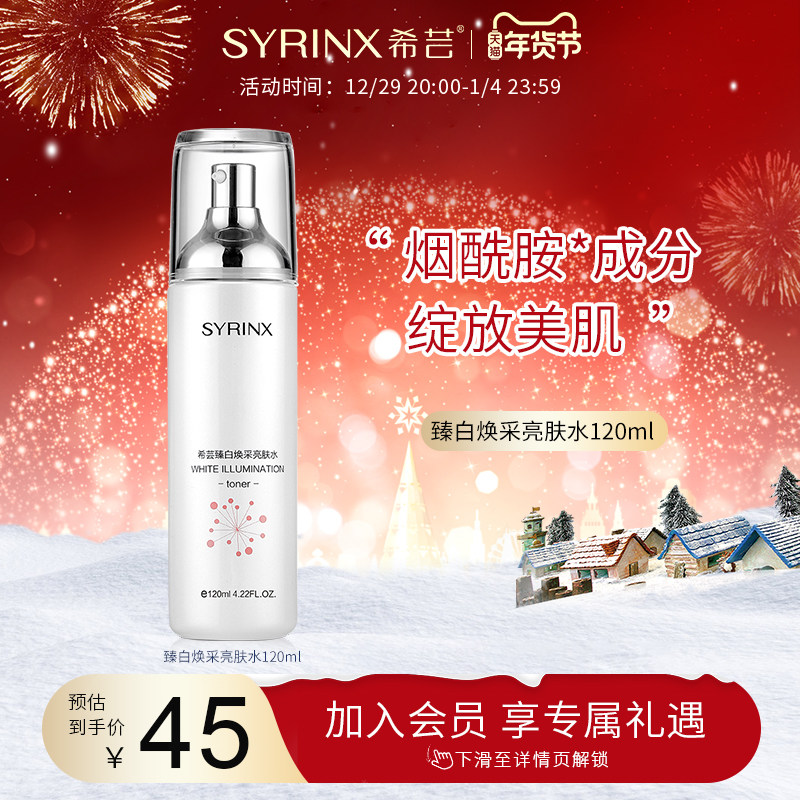 Xiyun Zhenbai glow brightening skin water 120ml hydrating moisturizing toner nutrition nicotinamide essence water liquid