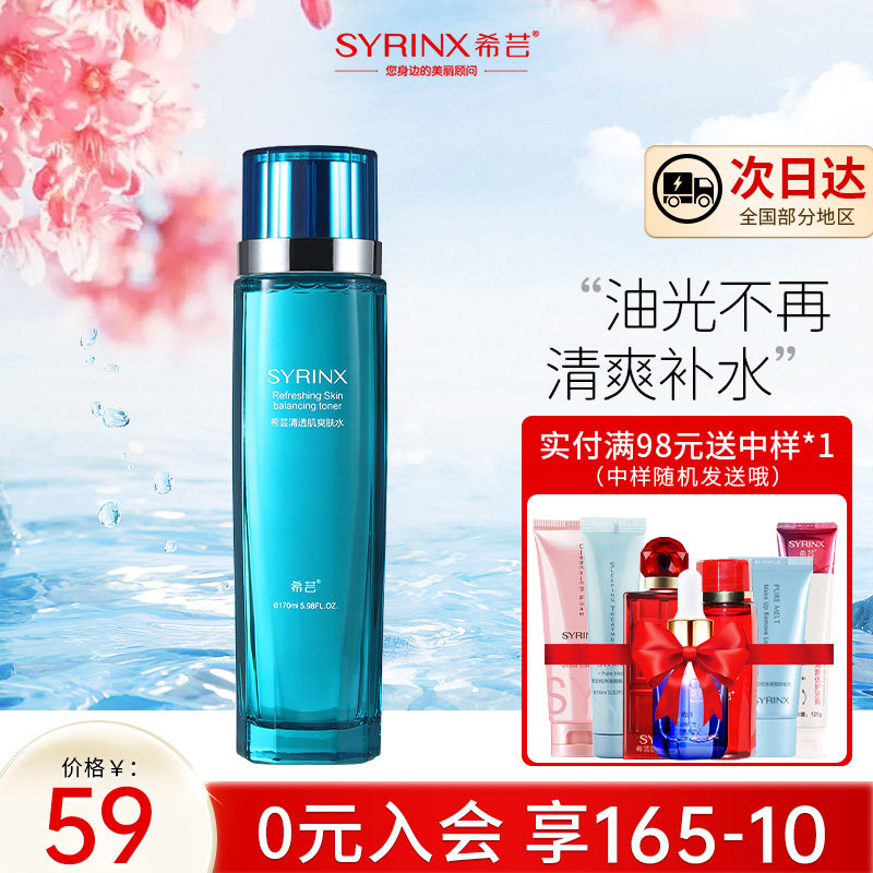 Xiyun Clear Muscle Toner 170ml Oil Control Moisturizing Deep Cleansing Cosmetic Acne Soothing Official Men and Women