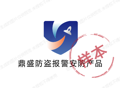 鼎盛防盗报警安防产品的LOGO