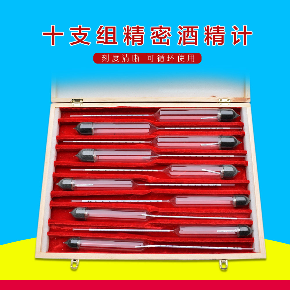 Ten group precision 0 1 alcohol concentration meter alcohol concentration meter measurement density meter