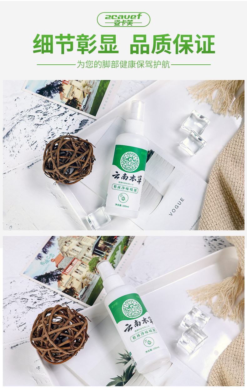 姿卡芙 云南本草 鞋袜净味喷剂 100ml 图7