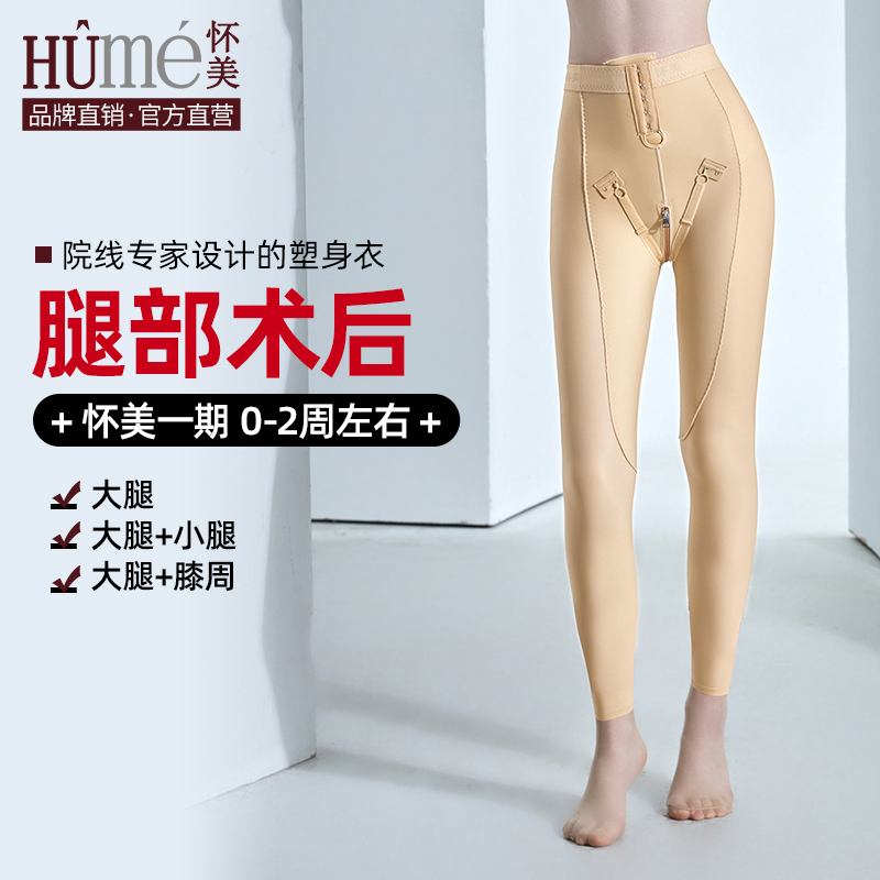 Post-Surgery Liposuction Shapewear for Thighs, Compression Garment for Liposuction, Tummy Control and Leg Shaping Pants Post-Surgery Liposuction Shapewear for Thighs, Compression Garment for Liposuction, Tummy Control and Leg Shaping Pants