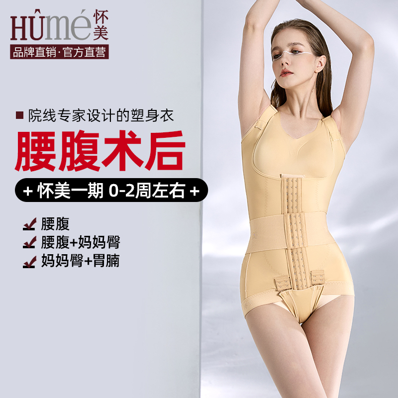 Post-Surgery Compression Shapewear for Shaping the Body, Specifically Designed for Waist and Abdomen, to Tighten Waist and Abdomen Post-Surgery Compression Shapewear for Shaping the Body, Specifically Designed for Waist and Abdomen, to Tighten Waist and Abdomen