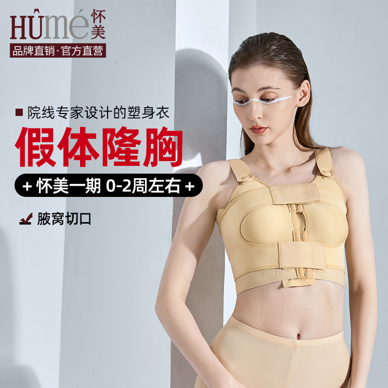 Offline Version】Huaimei Breast Augmentation Post-Surgery Prosthetic Breast Reduction Shapewear Underwear for Women, Chest Binder, Fixed Breast Support Belt