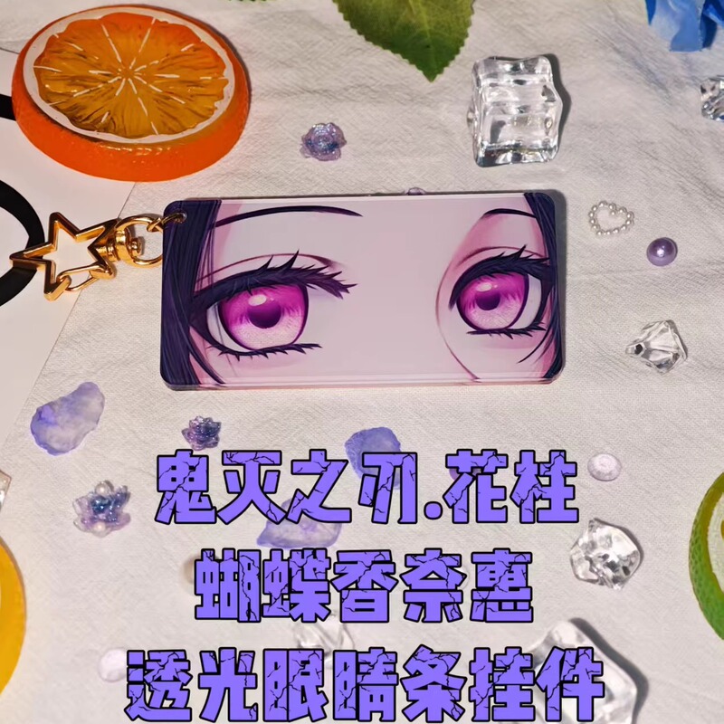 [Original in Stock] Demon Slayer: Kimetsu No Yaiba Hashibira Kochou Shinobu Transparent Eye Pendant Keychain for Backpacks and Keys