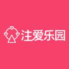 注爱乐园