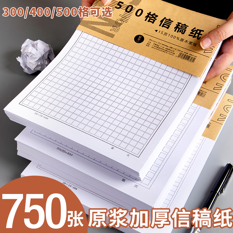作文用紙 原稿用紙 便箋 400 マス目 300 語マス目 便箋 学生入党申請書 500 マス目 作文原稿用紙 小学生 中国語 400 マス目 マス目 下書き用紙