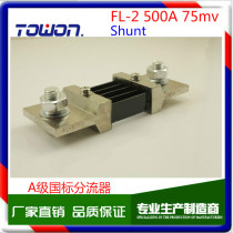 Factory direct FL-2 SHUNT RESISTOR SHUNT GB A- level 500A 75mv 0 5