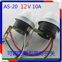 New adjustable AS-20 light control switch 12v street light switch light sensor switch smart street light controller