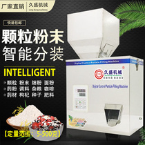  5-500 g weighing and dispensing machine Coffee powder seasoning powder particles Grain seeds millet Wolfberry quantitative dispensing machine