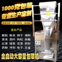  Automatic large-capacity packaging machine Granular powder whole grains back sealing machine 100-1000 grams