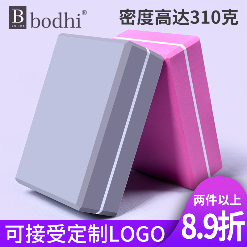 Bodhi Yoga Brick Anti-Slip Dedicated New High Density Beginner Fitness High Hardness Brick Dance Practice Brick