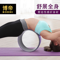 Bodhi yoga wheel open shoulder practice back non-slip tasteless Pilates circle yoga back bend open back yoga fitness equipment