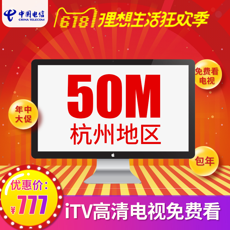 杭州电信宽带家庭个人50M-200M光纤宽带