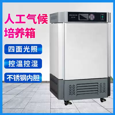 Light incubator Laboratory light incubator Artificial climate incubator Germination test chamber Plant growth chamber